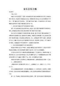 初二数学老师家长会发言稿