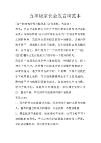 五年级家长会发言稿范本