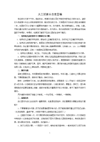 大二班家长会发言稿