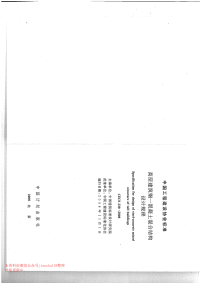 CECS 230-2008 高层建筑钢混凝土混合结构设计规程.pdf