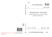 CJJ 122-2008 游泳池给水排水工程技术规程.pdf