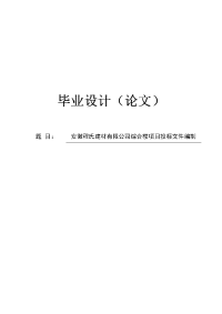 程氏建材有限公司综合楼项目投标文件编制毕业设计论文