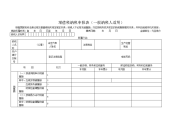增值税纳税申报表（一般纳税人适用）.doc