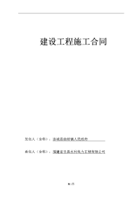 连城县庙前镇农村饮水安全工程（管道安装及拦河坝，清水池等）工程合同