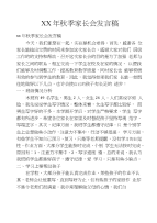 xx年秋季家长会发言稿