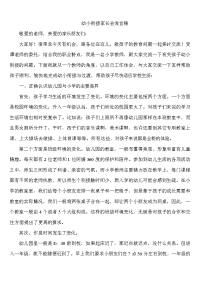 幼小衔接家长会发言稿