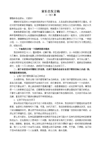 小学二年级家长会发言稿