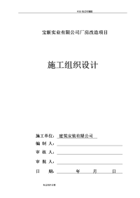 钢筋结构厂房改造施工方案设计