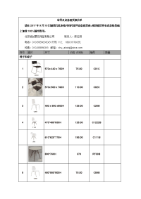 家具及设备租赁报价单.doc