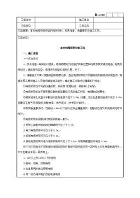 室内电缆桥架安装工程技术交底记录.doc