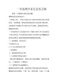 一年级期中家长会发言稿