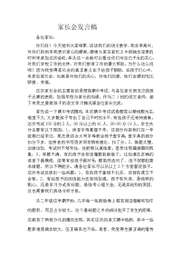 小学优秀家长会发言稿