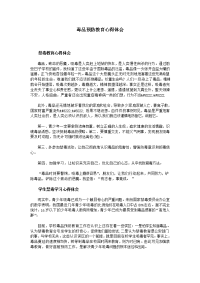 毒品预防教育心得体会