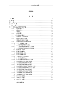 2016年山东水利水电建筑工程预算定额(（上册）)