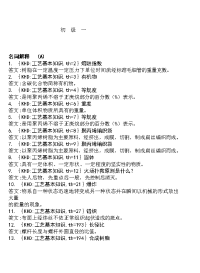 各工种知识问答题--塑料编织工