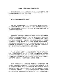 参观看守所警示教育心得体会3篇