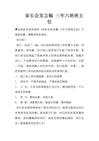 家长会发言稿 三年六班班主任