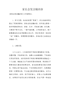 家长会发言稿内容