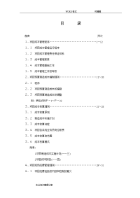 《项目成本管理手册范本》