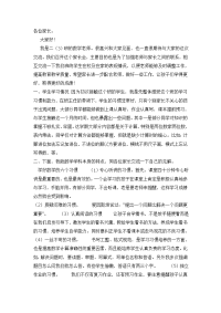 二年级上册数学新学期家长会发言稿