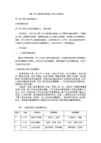 青少年心理发展与教育心得体会