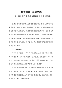 教育创强编织梦想.doc