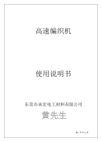 承宏--编织机说明书