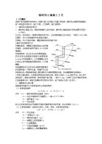 锚杆挡土墙施工工艺