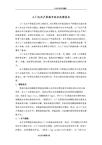 工厂化水产养殖中的水处理技术
