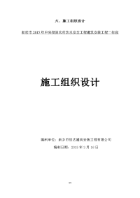 密市2015年中央投资农村饮水安全工程建筑安装工程施工组织设计