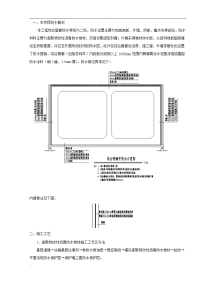 管廊防水技术交底