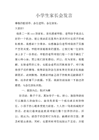 小学生家长会发言