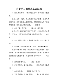 关于学习的励志名言汇编