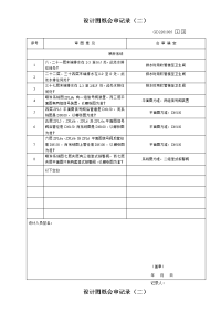 智能建筑工程设计图纸会审记录(二).doc