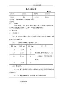 屋面防水技术交底大全