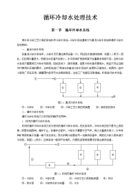 循环冷却水处理技术[1]