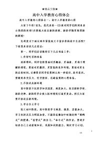 高中入学教育心得体会