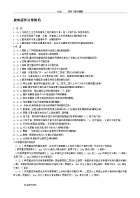 湖南省2006消耗量定额标准(建筑装饰工程工程量计算规则)