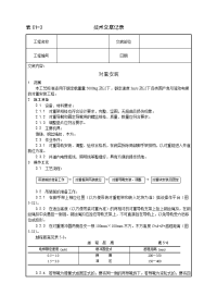 电梯安装之对重安装工艺