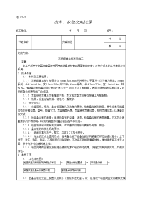 双钢筋叠合板安装施工工艺(1)