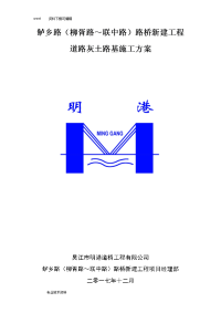 道路灰土路基工程施工设计方案