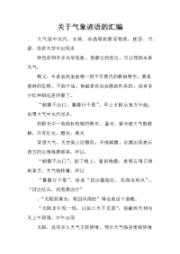 关于气象谚语的汇编