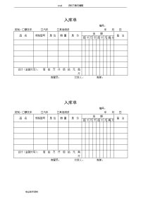 仓库管理表格