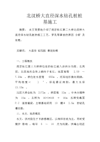 北汊桥大直径深水钻孔桩桩基施工