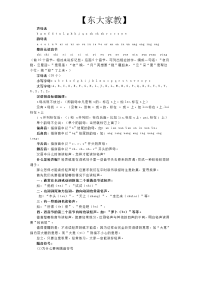 一年级汉语拼音学习大全