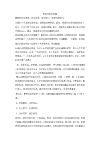 优秀教师代表家长会发言稿