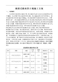 俯斜式路肩挡土墙施工及方案