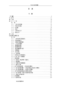 2016年山东水利水电建筑工程预算定额(（下册）)