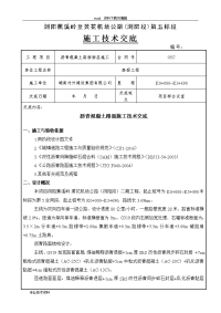 沥青路面施工技术交底(路面面层)