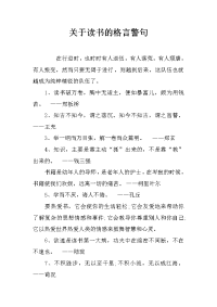 关于读书的格言警句